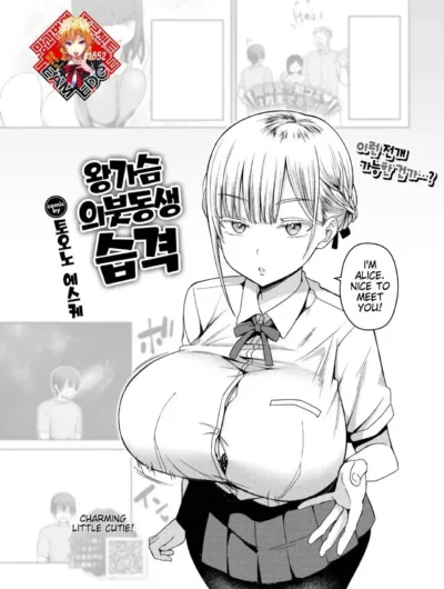 Dekapai Gimai, Syuurai | Step Sister Attacks!